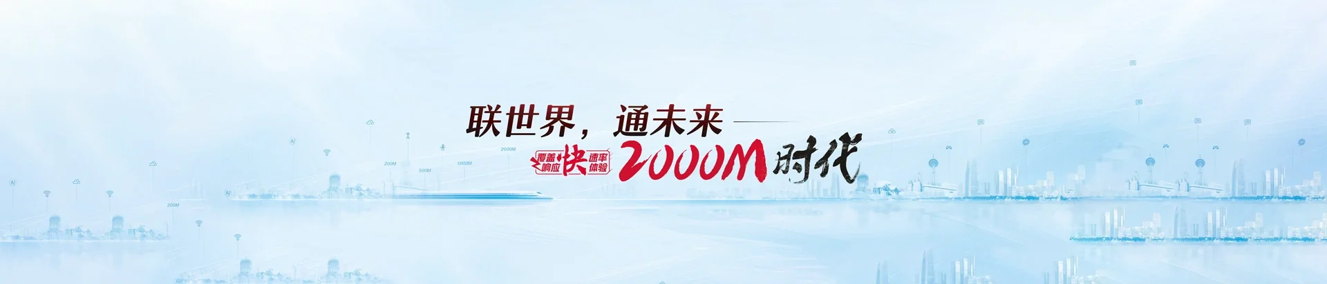 东胜区联通宽带