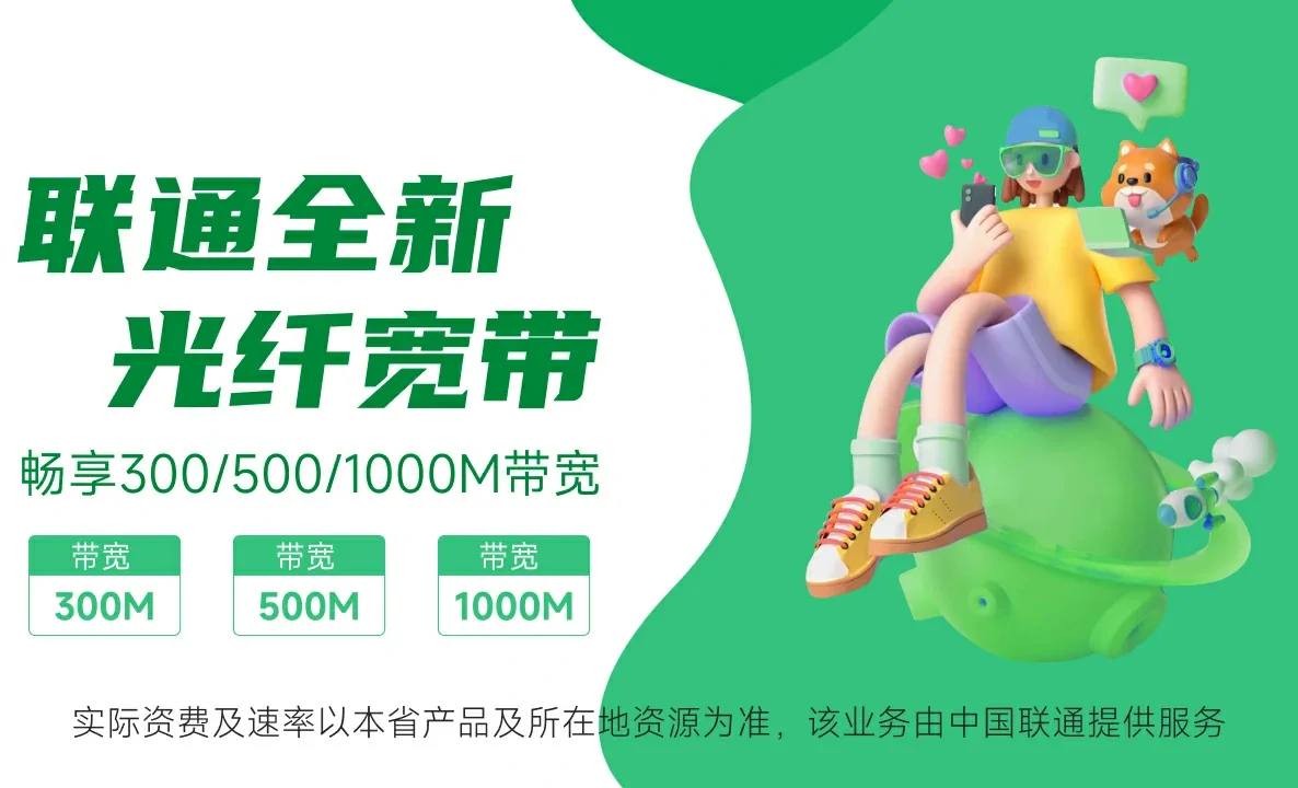东胜区中国联通